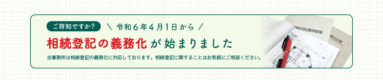 相続登記の義務化｜大阪市北区南森町の司法書士