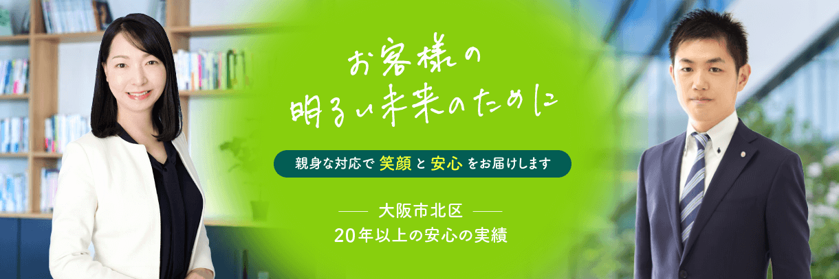 大阪市北区南森町の司法書士｜相続登記・不動産登記