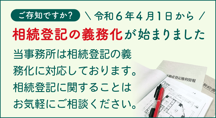 相続登記の義務化｜大阪市北区南森町の司法書士